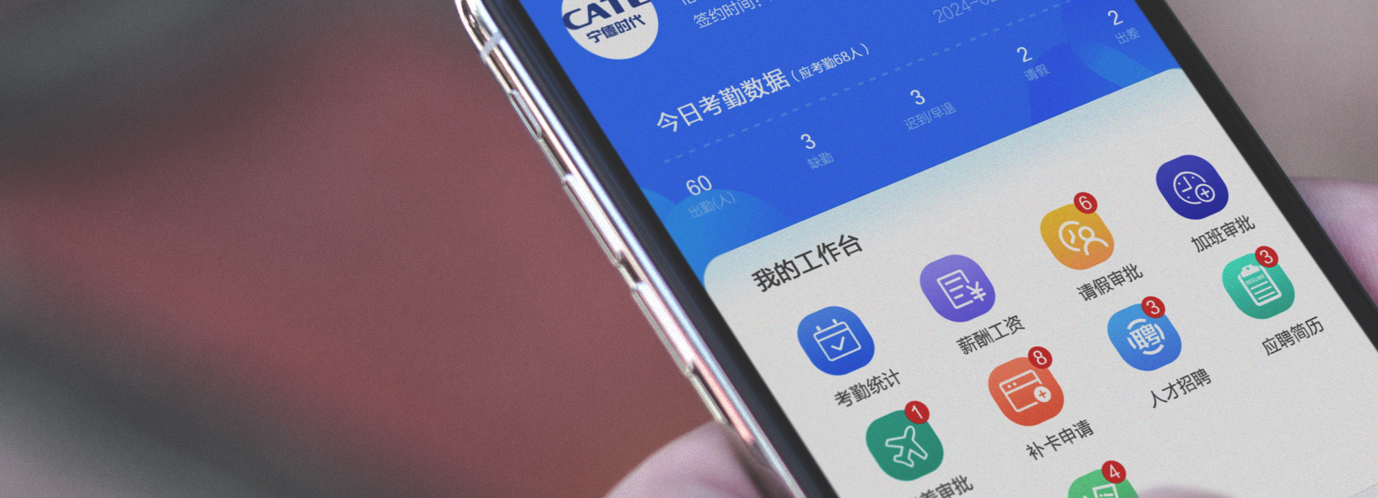 一体化智能HR系统